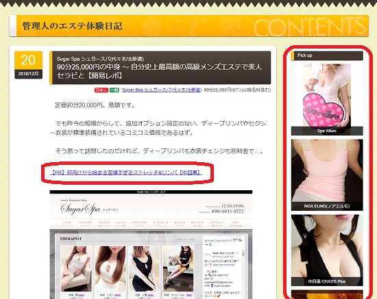 エステ猿 広告の無料サービス
