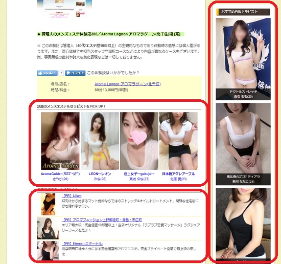 エステ猿の広告詳細