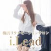 横浜メンズエステi.Lead-アイリード-