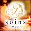 恵比寿　soins (ソワン)