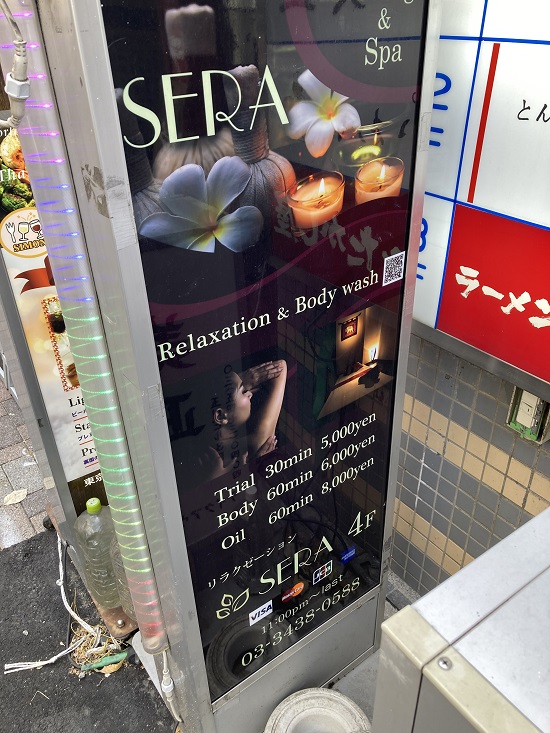 浜松町　SERA　体験