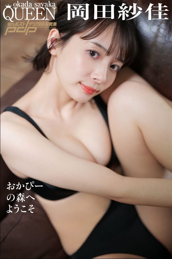 岡田紗佳さん