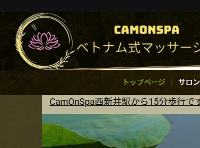 ベトナムエステ　カムオンスパ