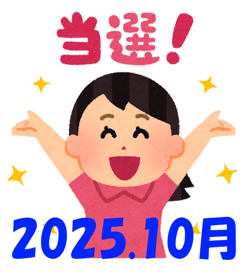 エステ猿の投稿懸賞